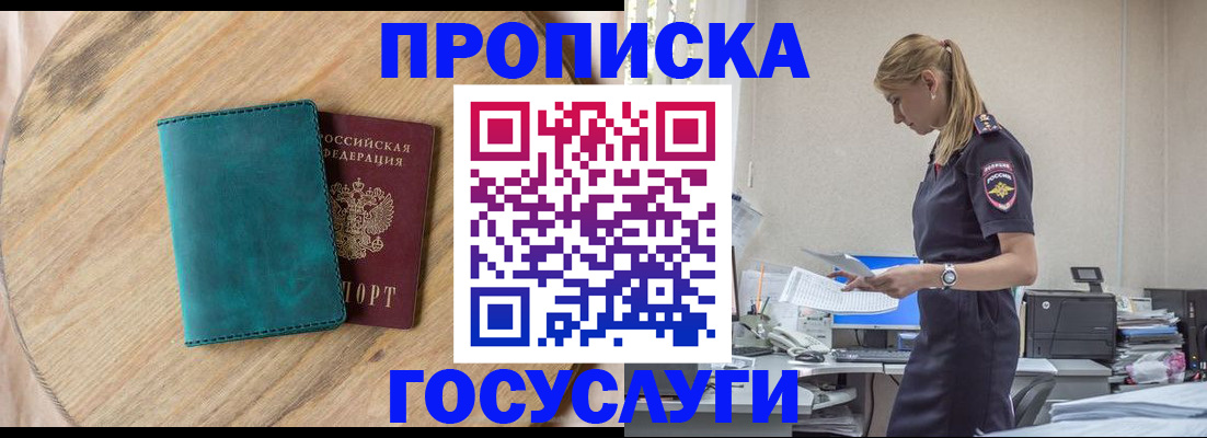 прописка от собственника в Туапсе