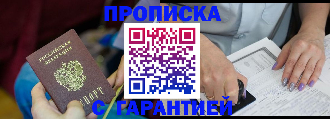 временная регистрация законно в Туапсе