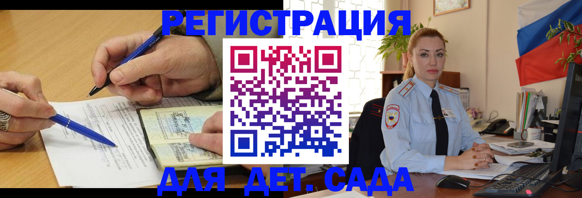 регистрация для дет. сада в Туапсе