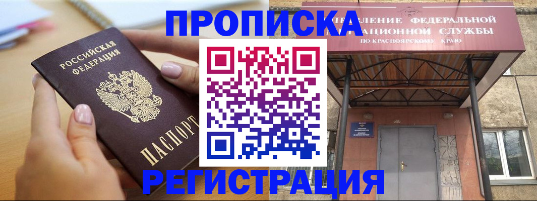 прописка гарантия в Туапсе